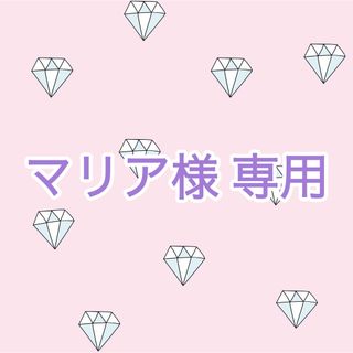 【マリア様 専用】(シングルカード)