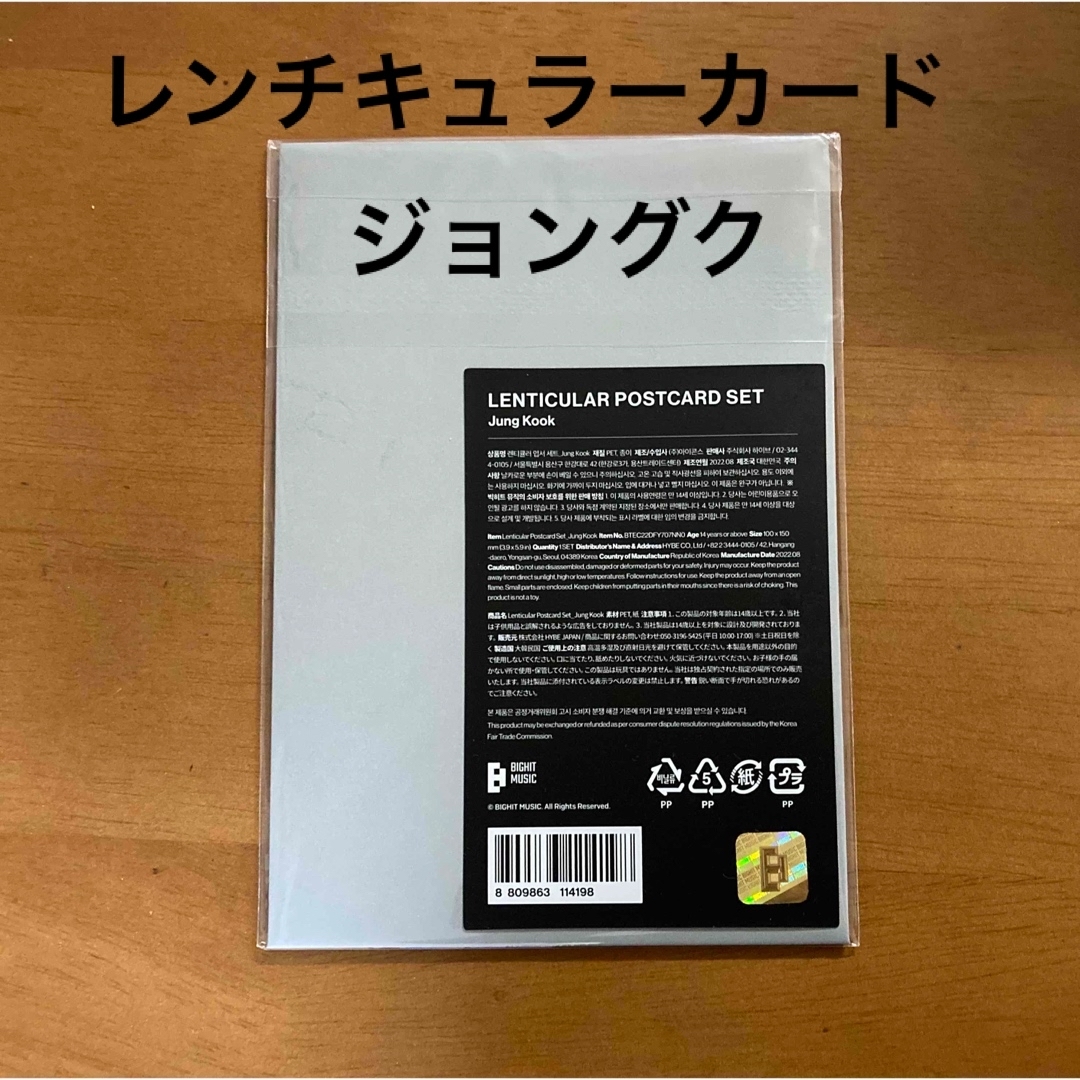 BTS proof エキシビション レンチキュラーカード ジョングク グク