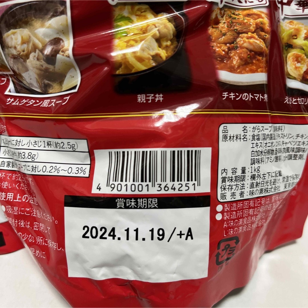 丸鶏ガラスープ1kg　エアバス｜アジノモトならラクマ　業務用の通販　by　味の素　味の素