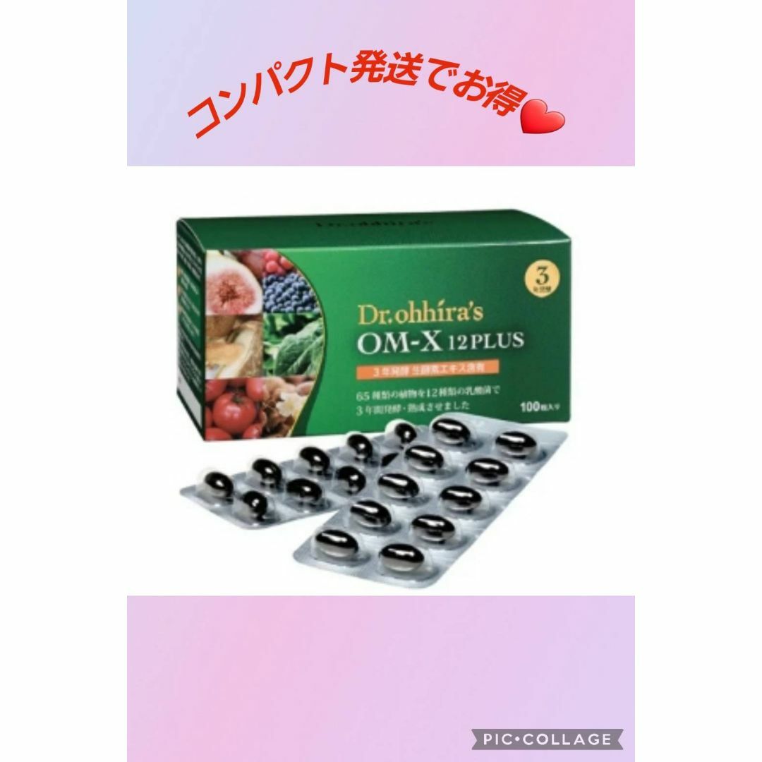 箱なし【お肌ツルツル❤️】健康維持&美容効果抜群日本製生酵素❤️OMX3年 | フリマアプリ ラクマ