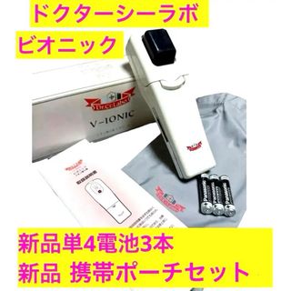 Dr.Ci Labo - 定価26180円◆イオン導入器◆ビオニック◆V-IONIC◆ドクターシーラボ