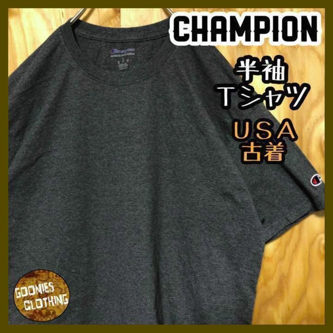 チャコール グレー 無地 USA 90s 半袖 Tシャツ チャンピオン 単色