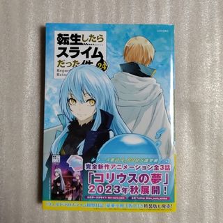 コウダンシャ(講談社)の転生したらスライムだった件　最新24巻の中古品(青年漫画)