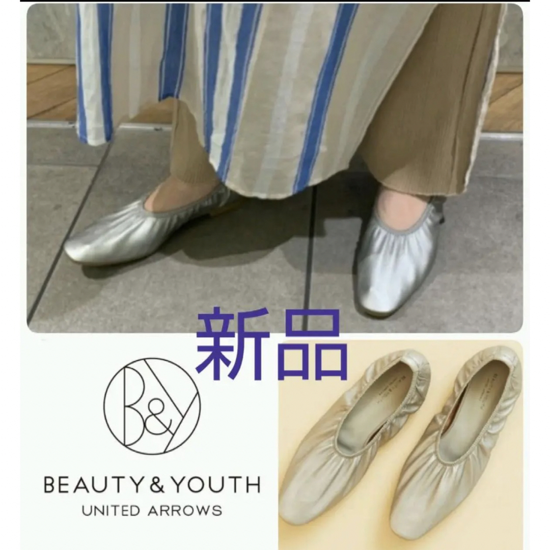 BEAUTY & YOUTH【新品未使用】ＢＹ ソフトギャザーフラットシューズ