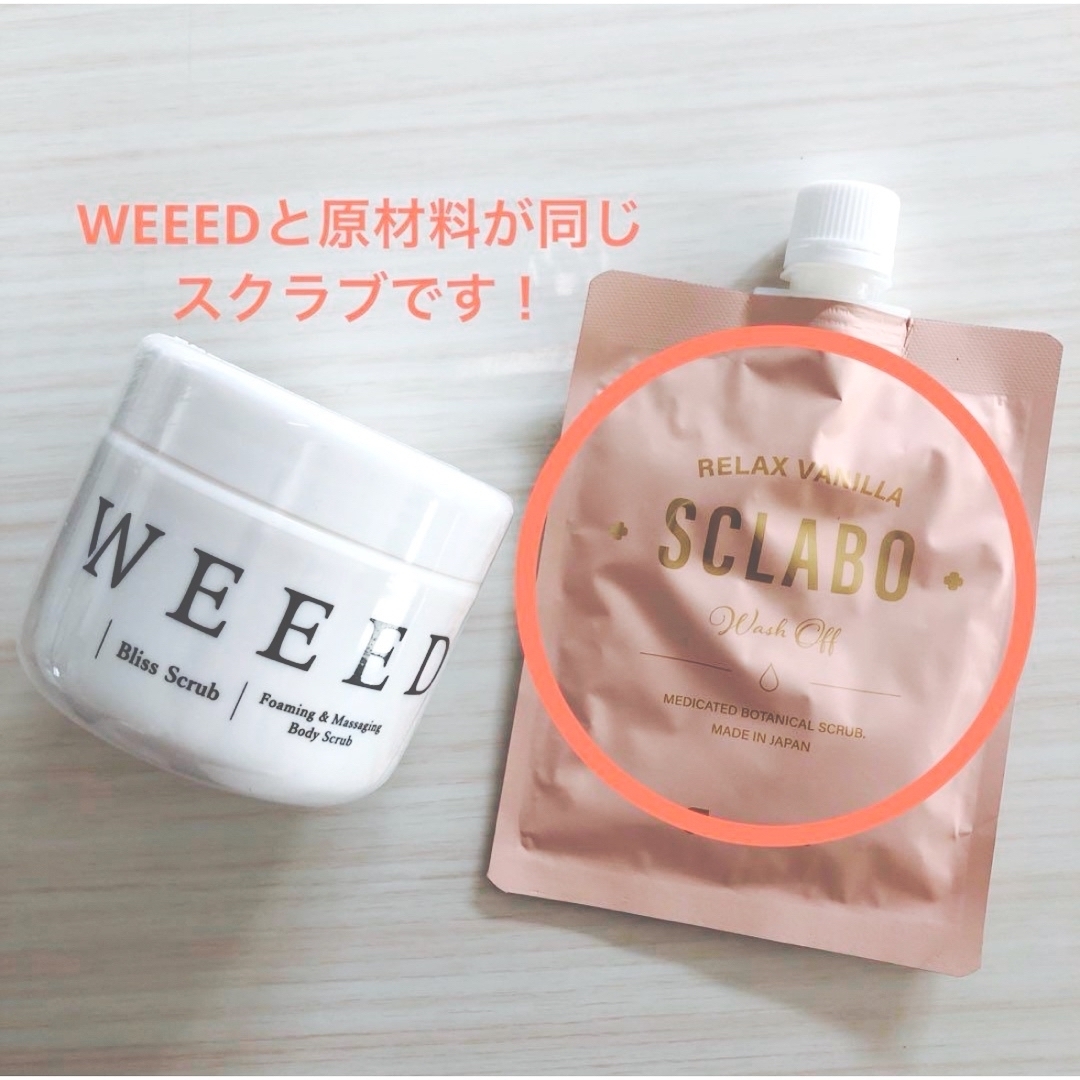 新品未使用◆SCLABO◆薬用 ウォッシュオフ◆weeed◆おまとめ割引あり♪ | フリマアプリ ラクマ