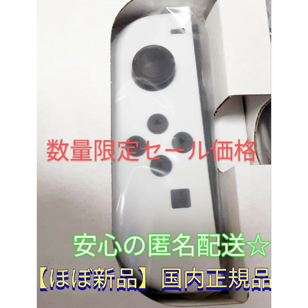 【ほぼ新品】ジョイコン　左　ホワイト　ニンテンドースイッチ　Switch