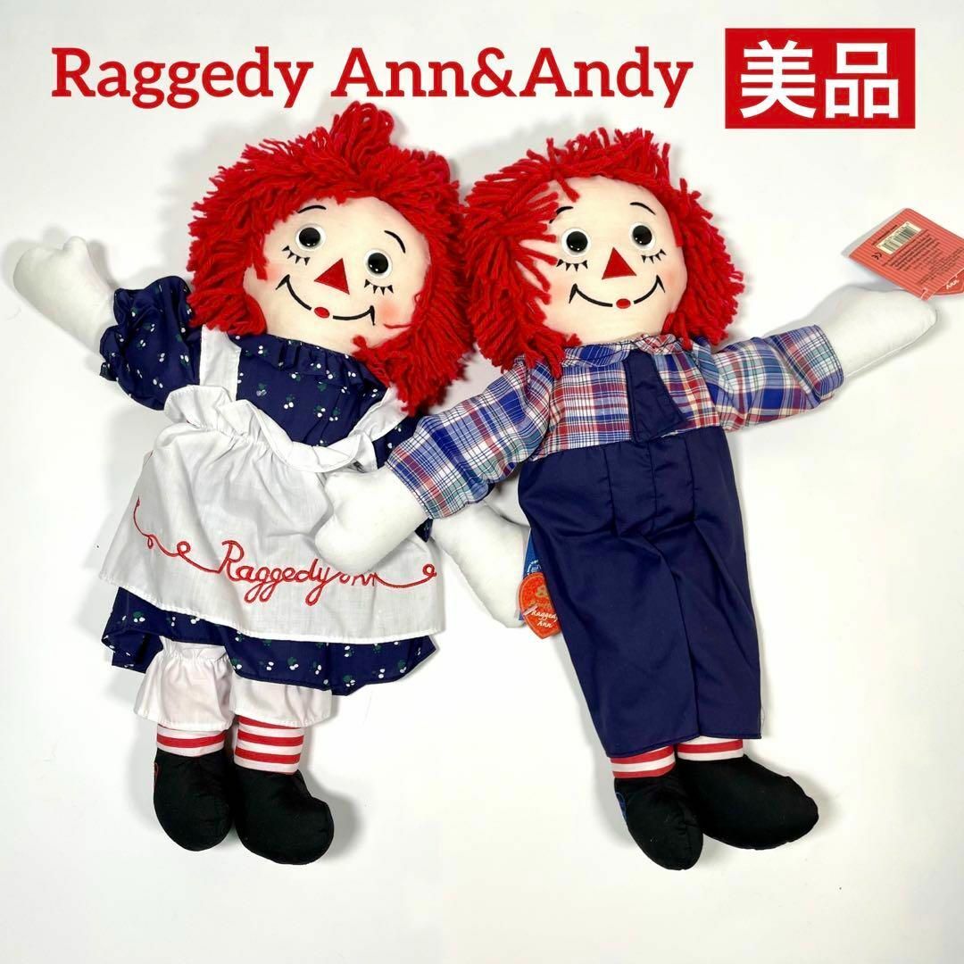 【美品】Raggedy Ann&Andy ラガディ アン＆アンディ アプローズ社 エンタメ/ホビーのおもちゃ/ぬいぐるみ(ぬいぐるみ)の商品写真