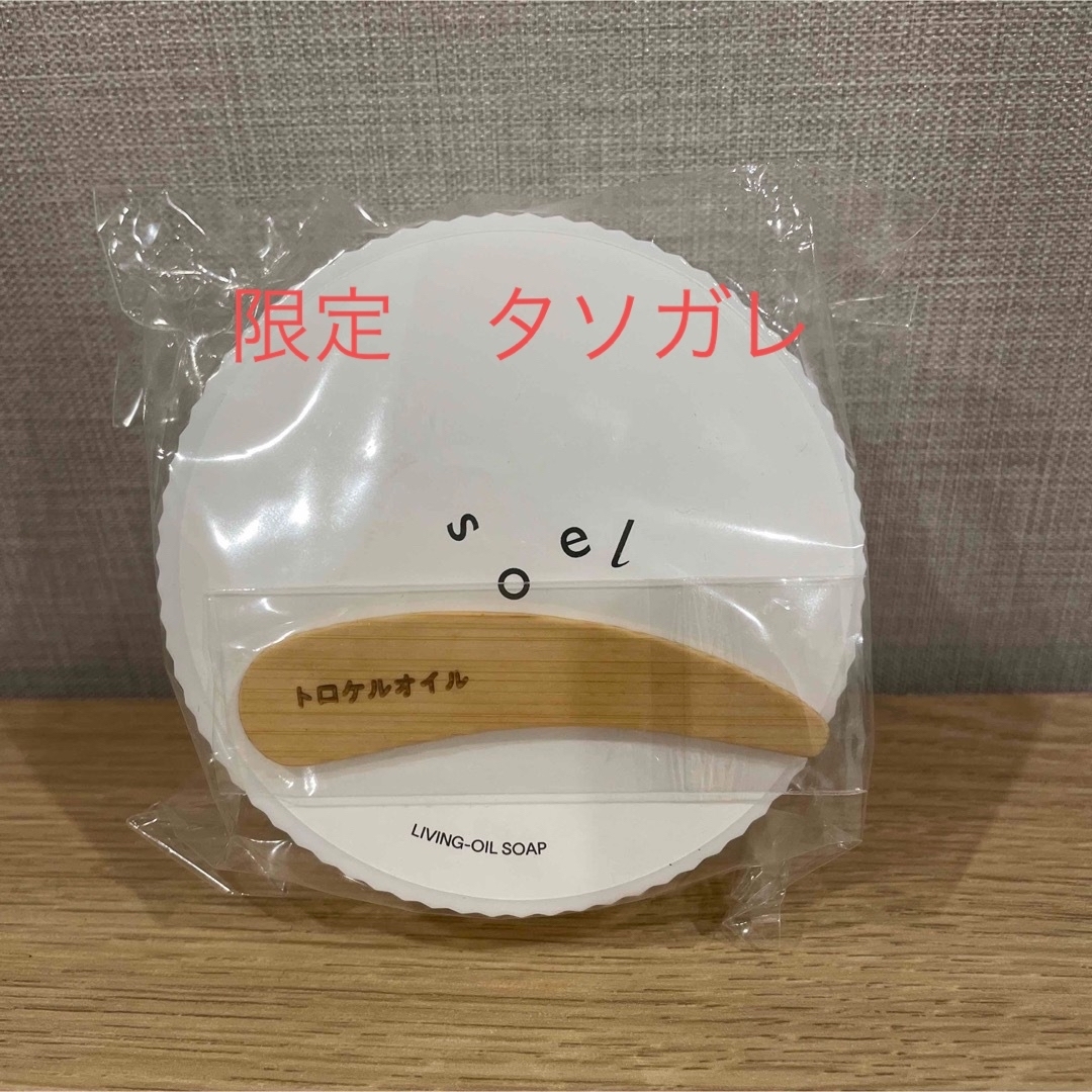 Cosme Kitchen(コスメキッチン)のsoel 生せっけん　限定 コスメ/美容のスキンケア/基礎化粧品(洗顔料)の商品写真