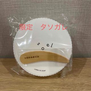 コスメキッチン(Cosme Kitchen)のsoel 生せっけん　限定(洗顔料)