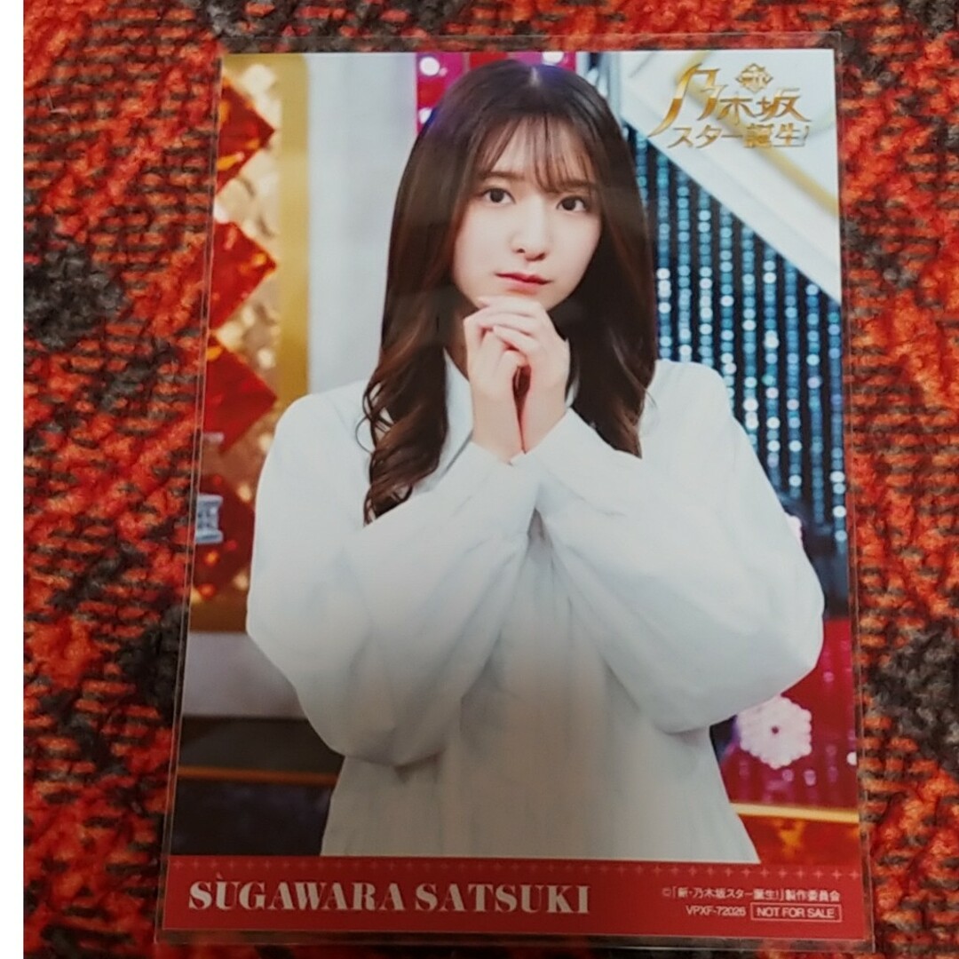 乃木坂46 乃木坂スター誕生 菅原咲月 エンタメ/ホビーのタレントグッズ(アイドルグッズ)の商品写真