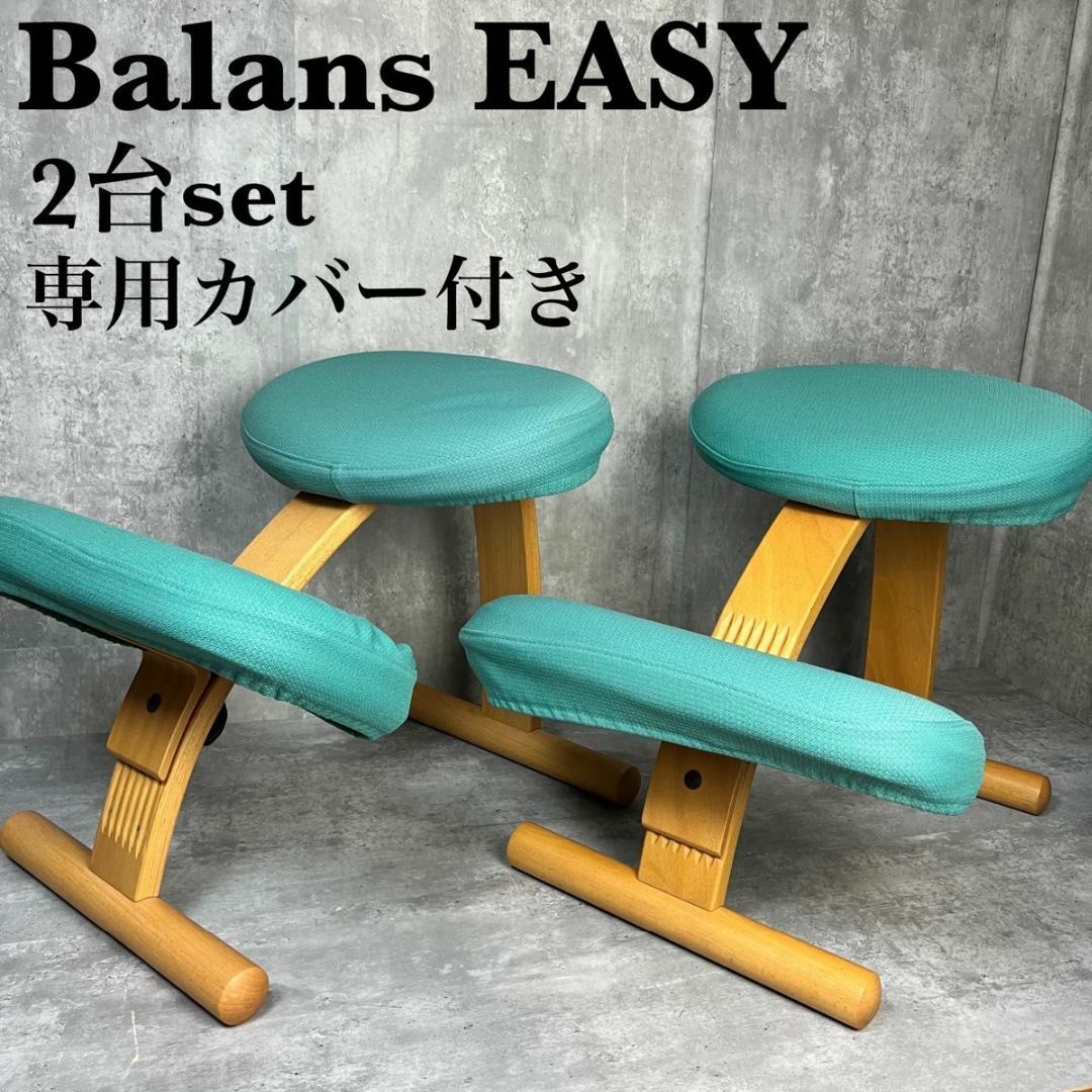 Rybo バランスチェア イージー Balans EASY姿勢が良くなる椅子-