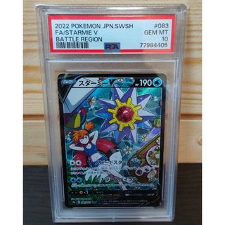 ポケモン - 【PSA10】 スターミーV CSR 083/067 s9aの通販 by あまる's