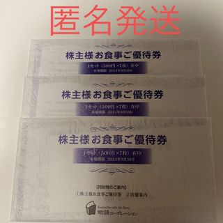 物語コーポレーション 株主優待 3冊の通販 by たま's shop|ラクマ