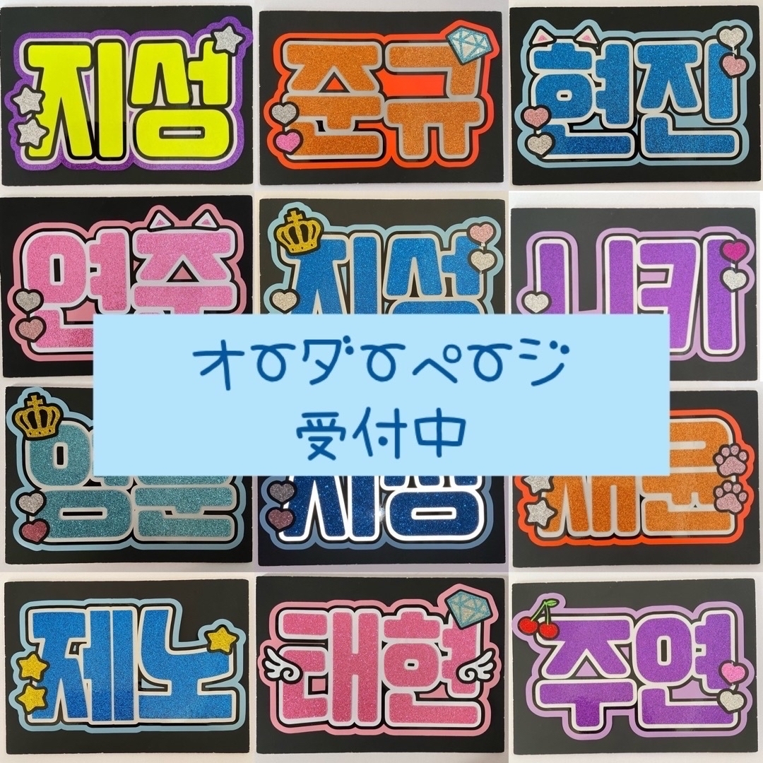 ハングルうちわ文字 ハングルボード文字 オーダーページ | フリマアプリ ラクマ ハングルうちわ文字 ハングルボード文字 オーダーページ | フリマアプリ ラクマ