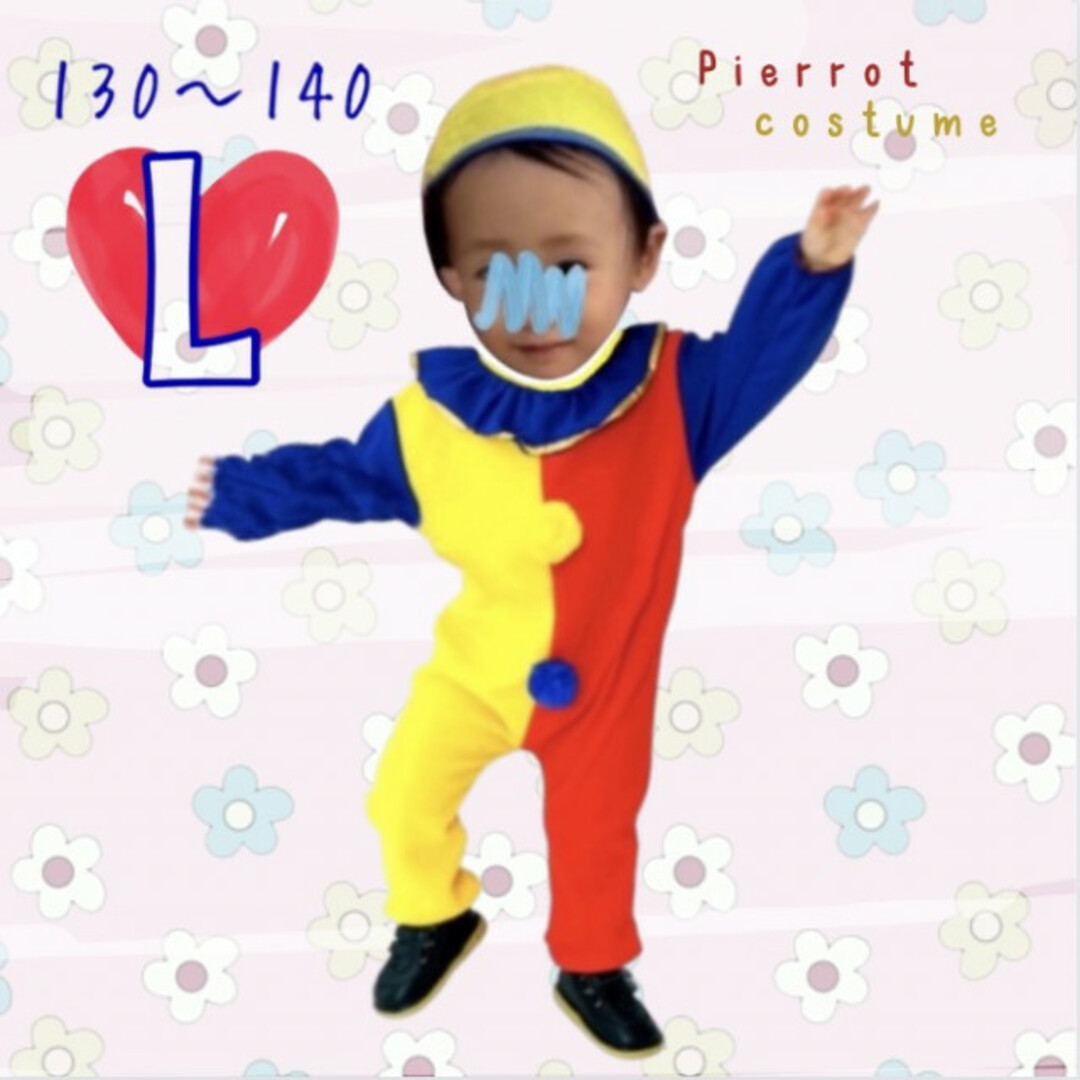 ベビー服 キッズ L ピエロ コスプレ 着ぐるみ サーカス 仮装 変装 人気