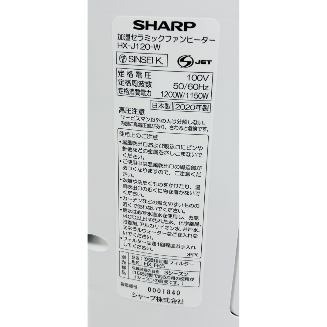 シャープ SHARP HX-J120 加湿 ファンヒーター - 空調