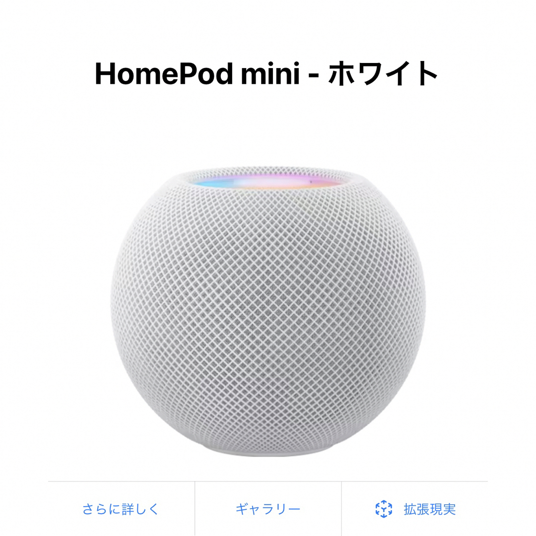 APPLE HomePod mini/ホワイト 1