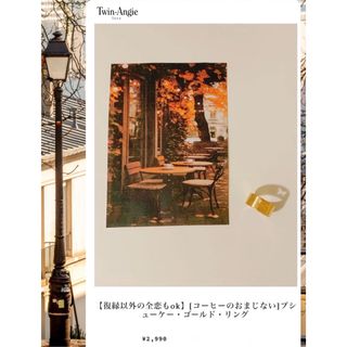 アメリヴィンテージ(Ameri VINTAGE)のラス1【復縁以外の全恋もok】[コーヒーのおまじない]プシューケー・リング(リング(指輪))