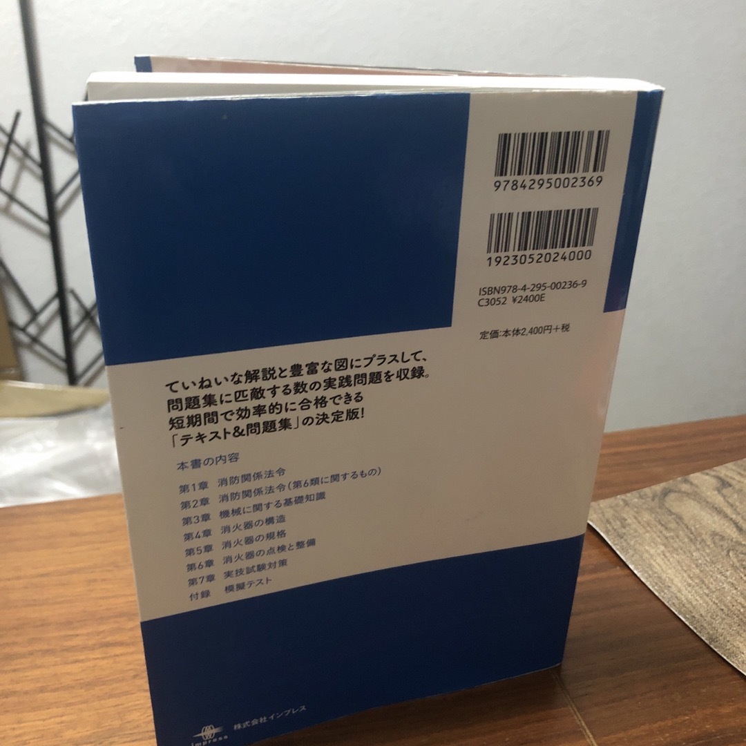 試験にココが出る！消防設備士６類教科書＋実践問題 エンタメ/ホビーの本(科学/技術)の商品写真