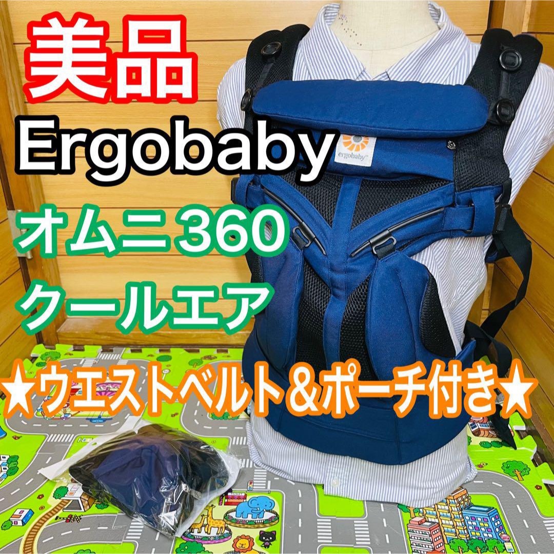 Ergobaby - 美品 エルゴベビー オムニ360クールエア コバルト ウエスト