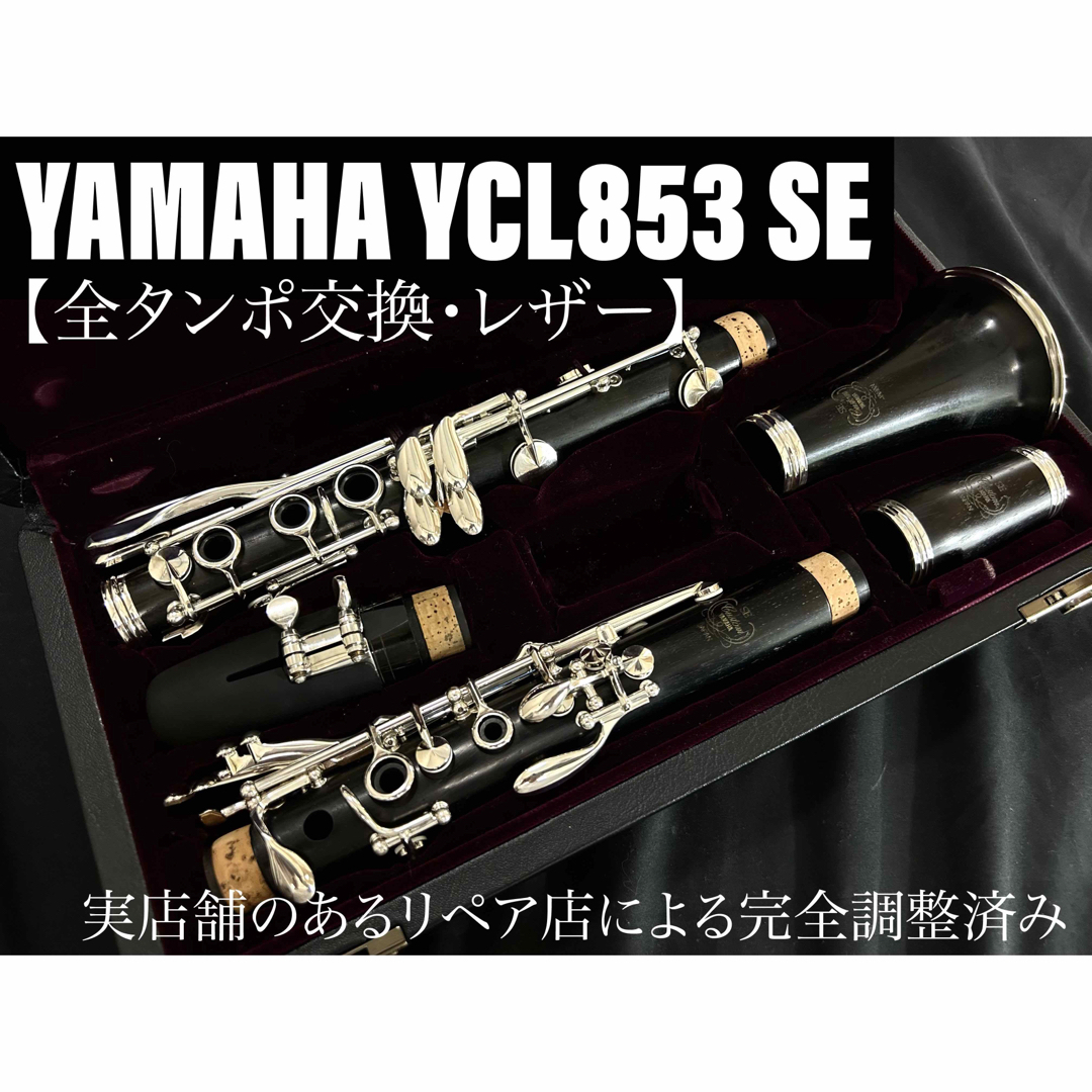 美品 YAMAHA B♭クラリネット カスタムCX グラナディラ プロモデル-