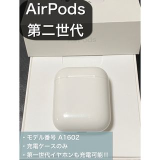 アップル(Apple)のエアーポッズ AirPods 第二世代 充電ケースのみ(ヘッドフォン/イヤフォン)