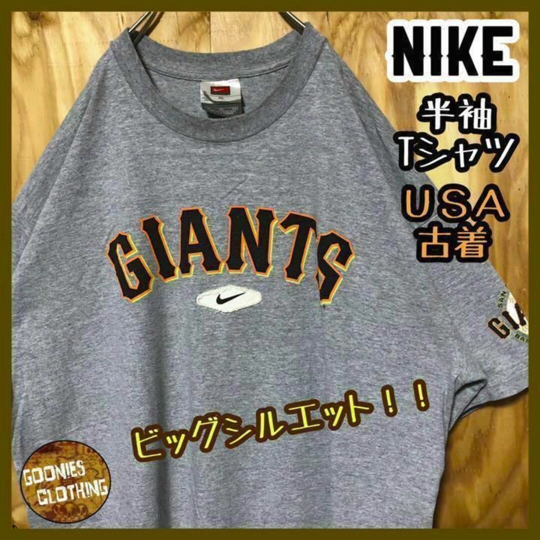 ジャイアンツ MLB メジャー グレー ナイキ USA 半袖 Tシャツ