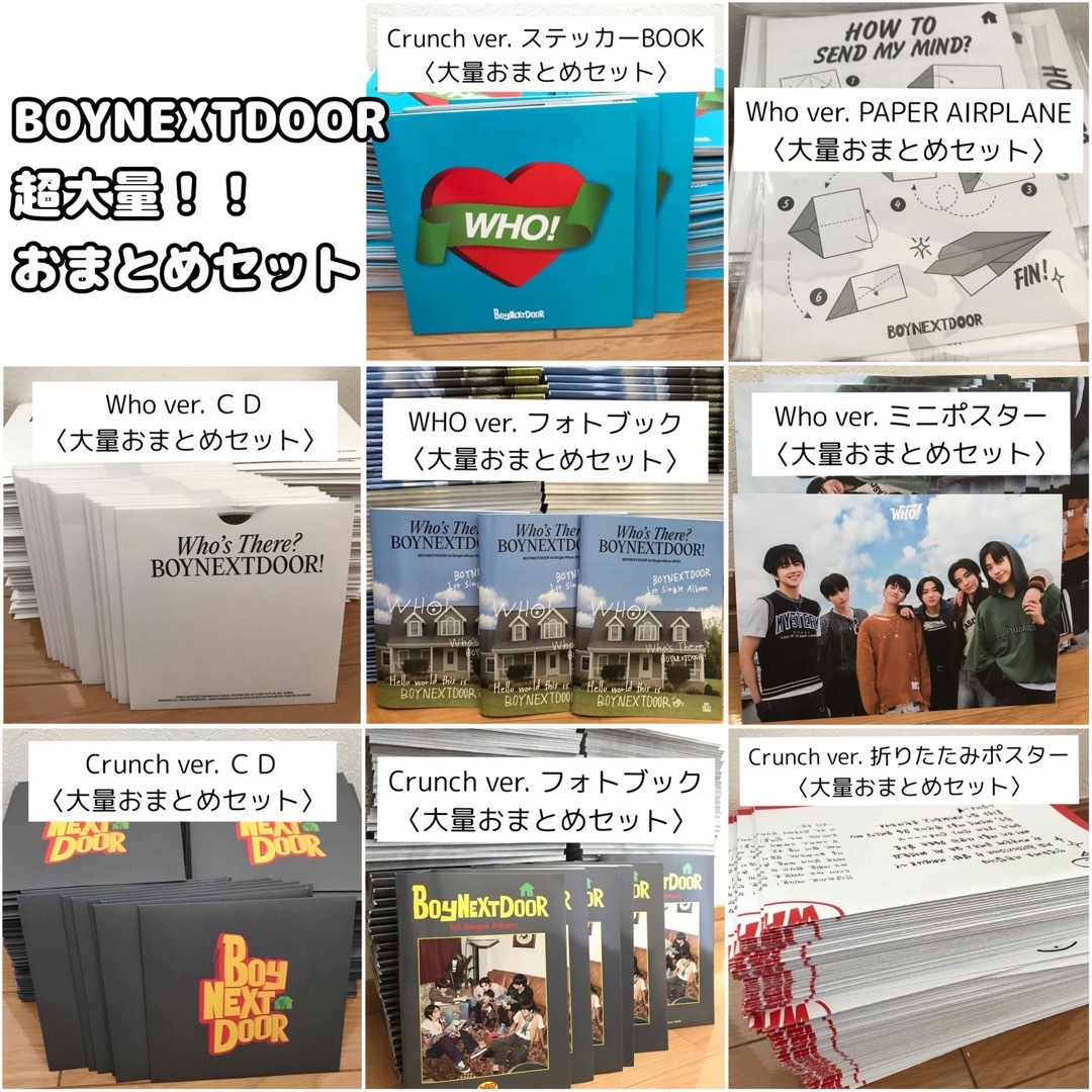 激安価格】BOYNEXTDOOR『WHO!』超大量おまとめセットの通販 by YURI