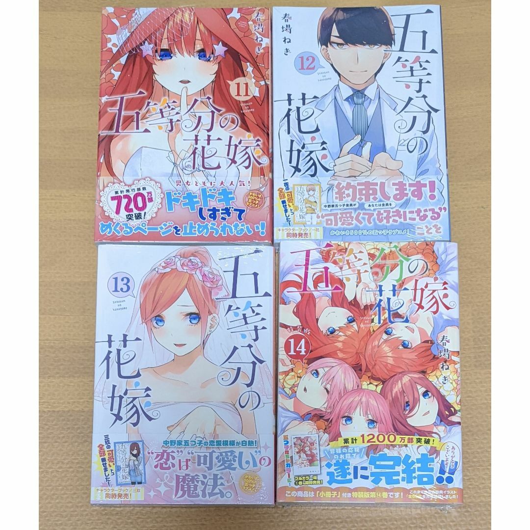 五等分の花嫁　10巻11巻12巻13巻14巻　初版　一花特典付き