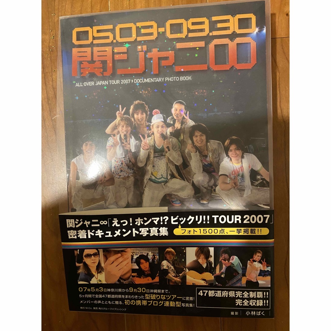 関ジャニ∞ tour2007ライブ密着ドキュメント写真集 エンタメ/ホビーのタレントグッズ(アイドルグッズ)の商品写真