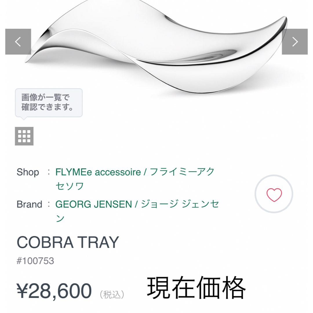 新品未開封GEORG JENSEN / ジョージ ジェンセン　COBRATRAYインテリア小物