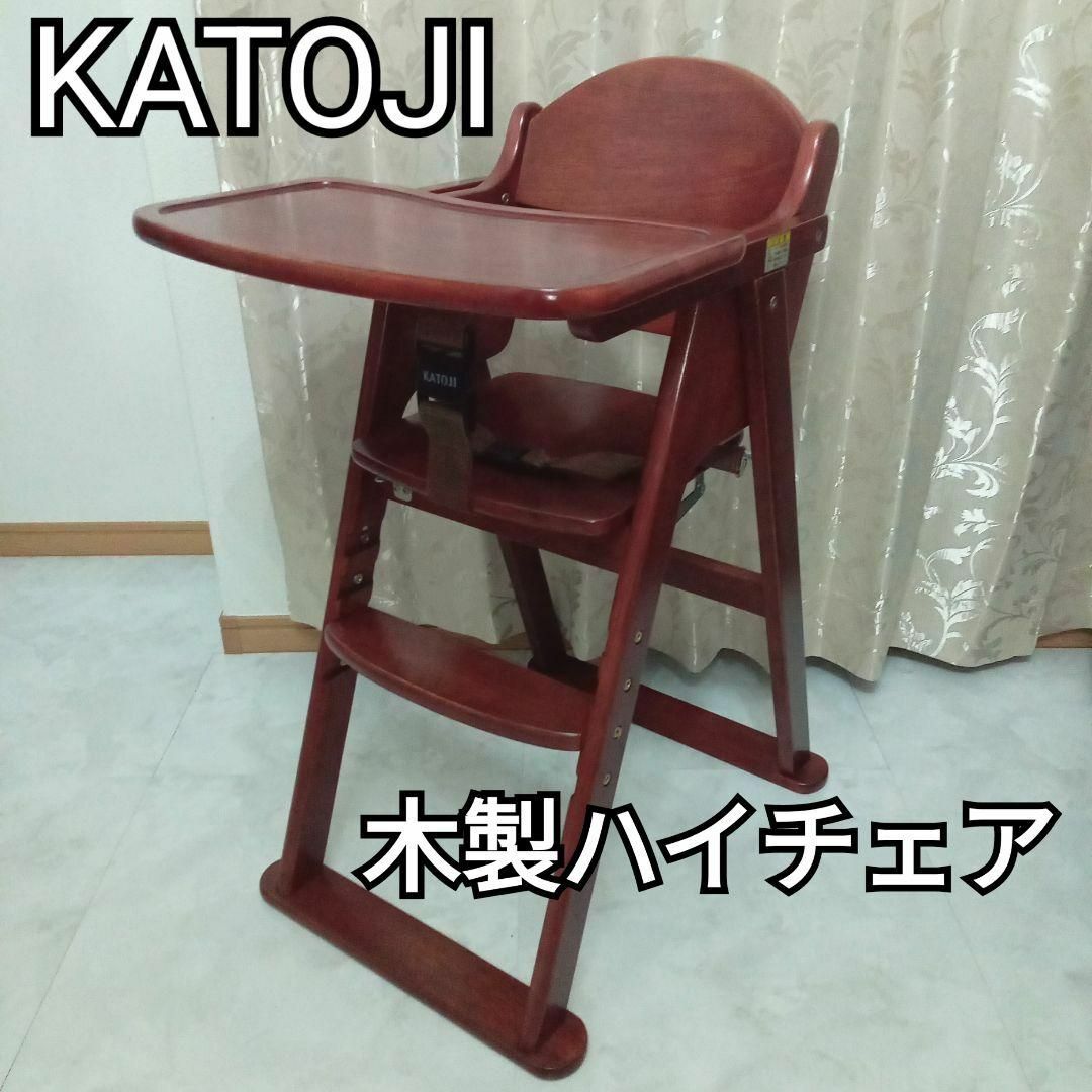 【katoji】木製ハイチェア/ ステップ切り替え（ブラウン） 品番：22406