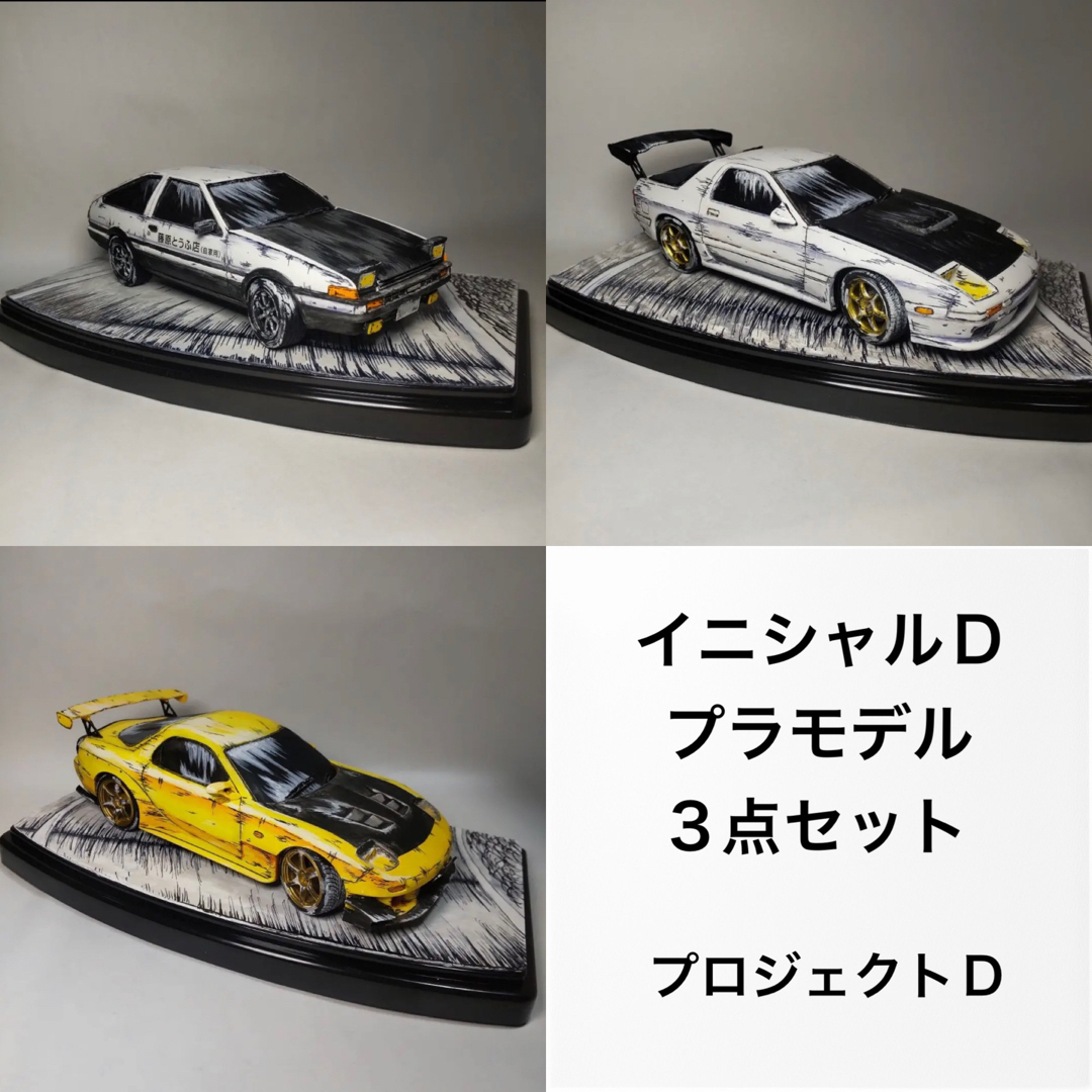 頭文字D イニシャルD プラモデル  点の通販 by