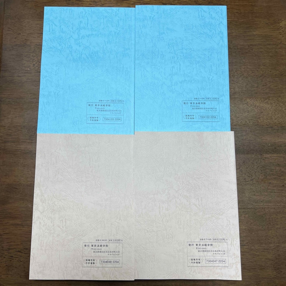 土地家屋調査士 択一・記述式過去問マスター 4冊セット 東京法経学院 土地家屋調査士 択一・記述式過去問マスター 4冊セット 東京法経学院