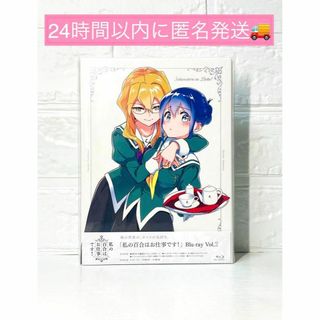 【新品未開封】私の百合はお仕事です!Blu-ray 第2巻 [Blu-ray](アニメ)