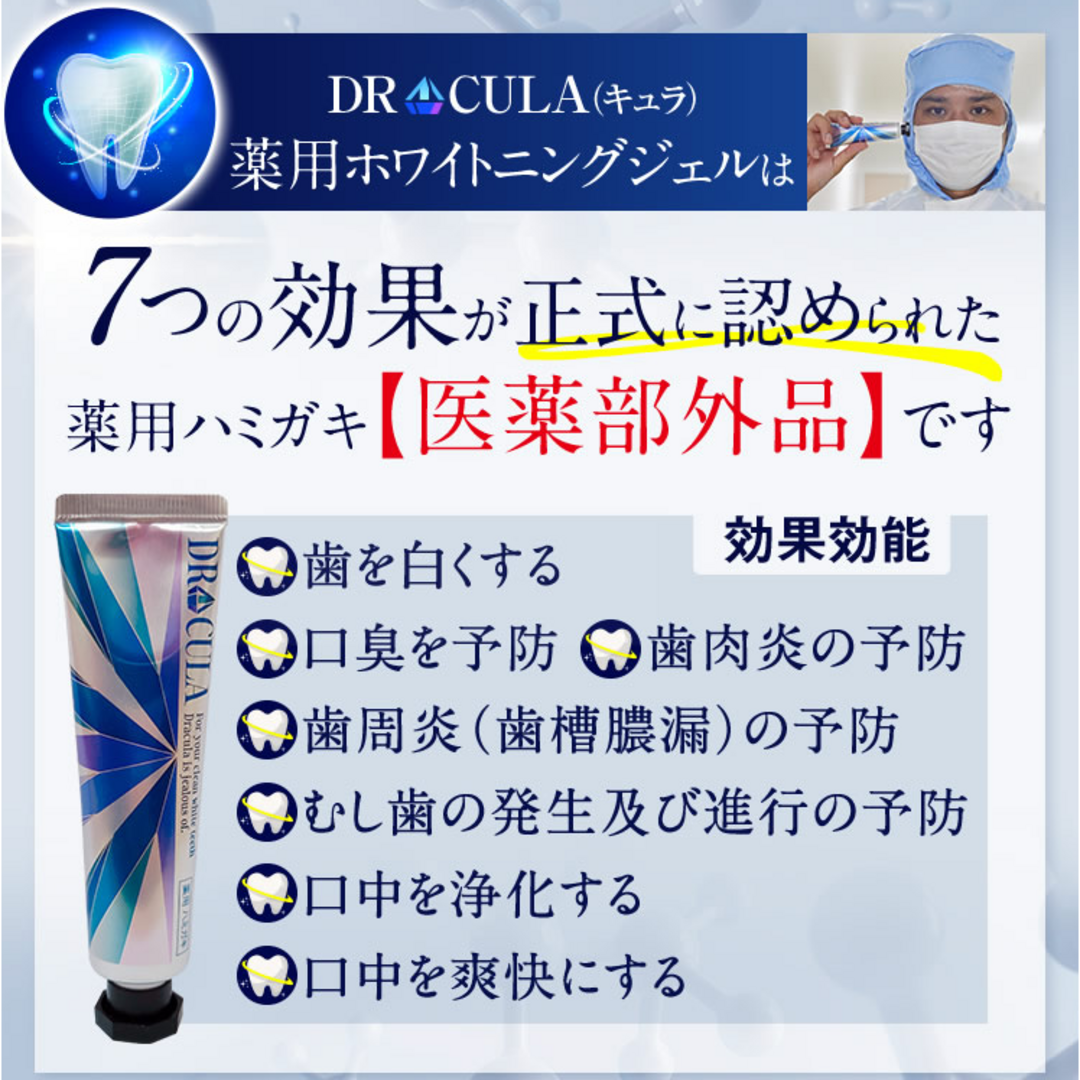 【即購入◎】ドクターキュラ 薬用ホワイトニングジェル (45g) : 2本