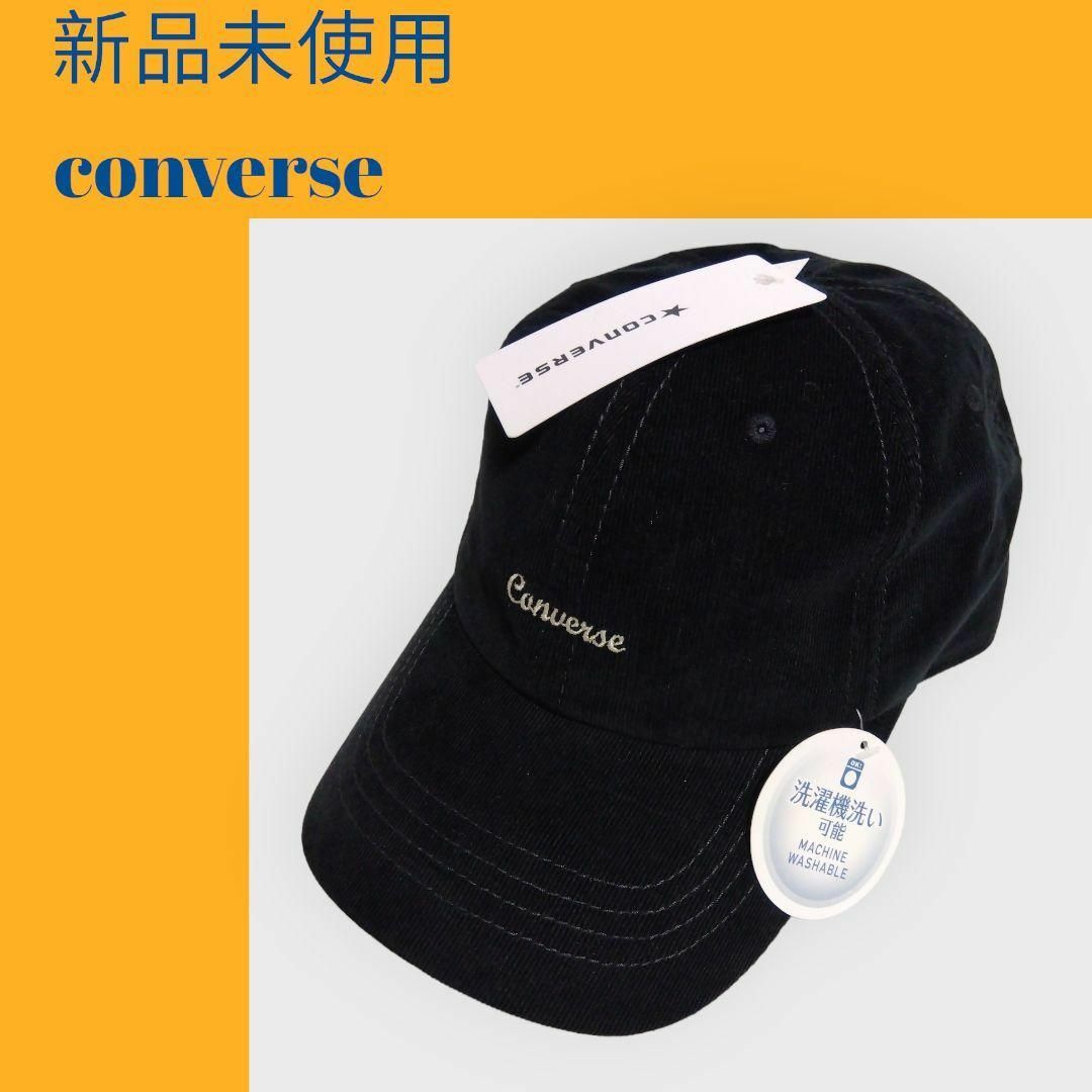 CONVERSE(コンバース)の【新品 送料無料】コンバース コーデュロイ ワンポイント キャップ  男女兼用 メンズの帽子(キャップ)の商品写真