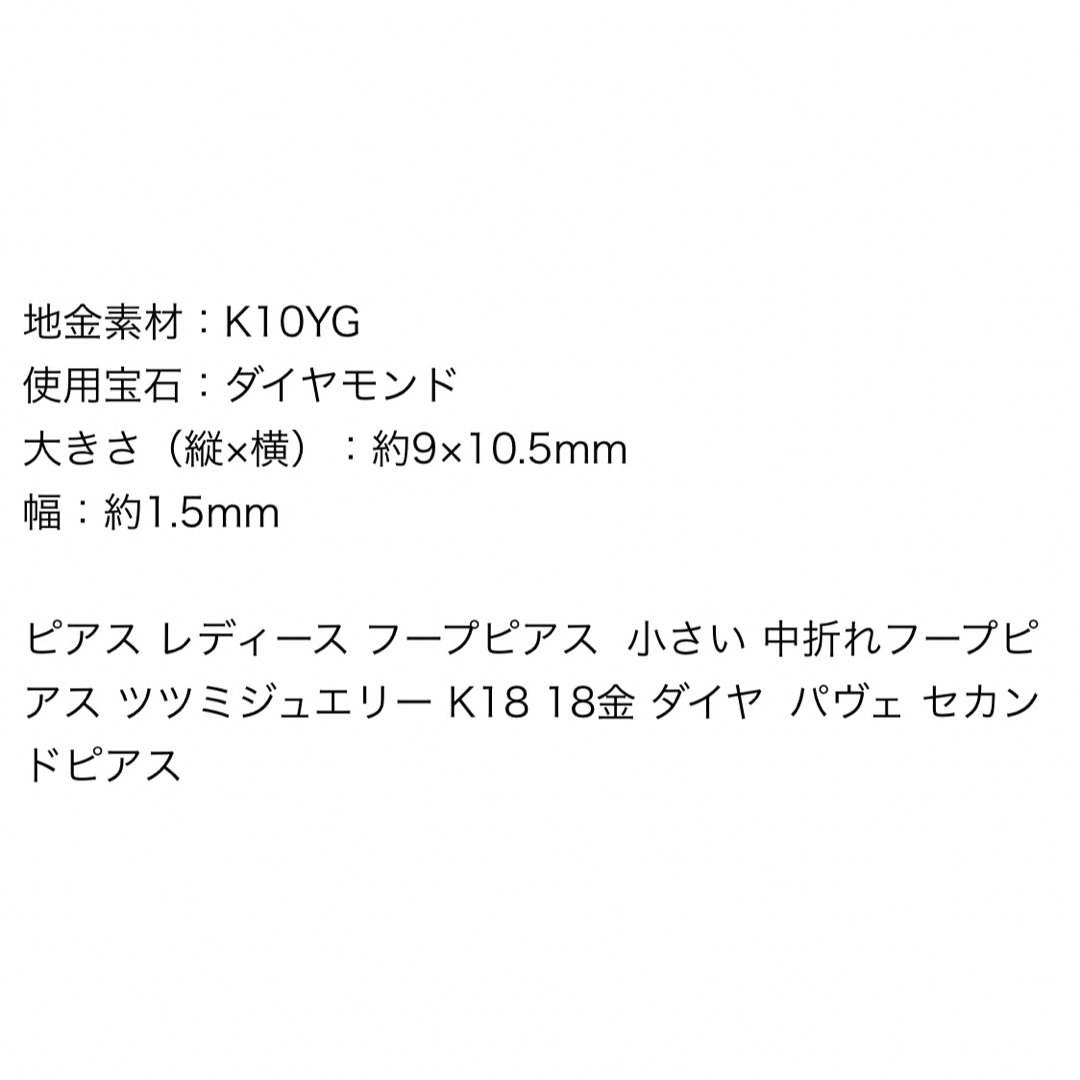 ジュエリーツツミ　ダイアモンド　フープピアス　K10 YG 3