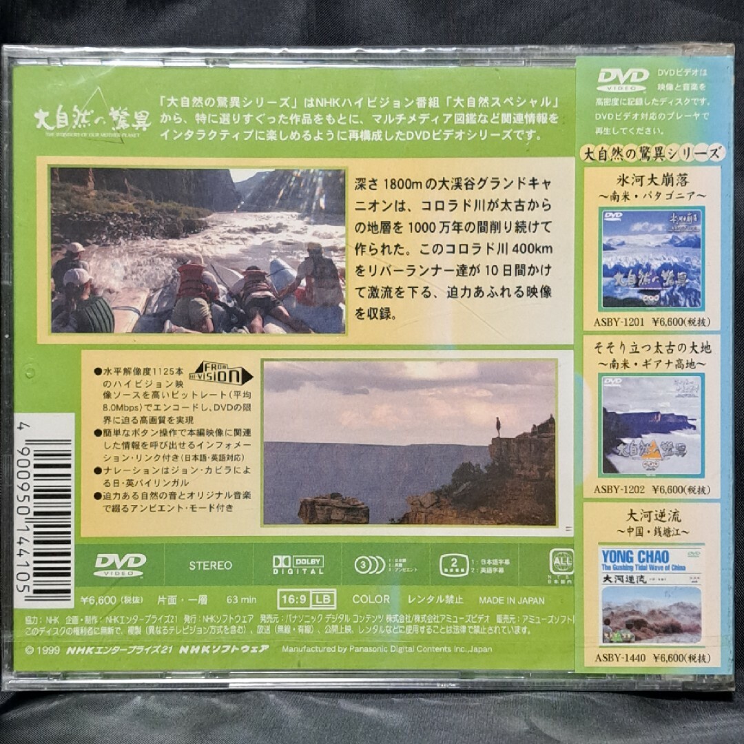 大自然の驚異　激流ラフティング～北米・グランドキャニオン～ DVD