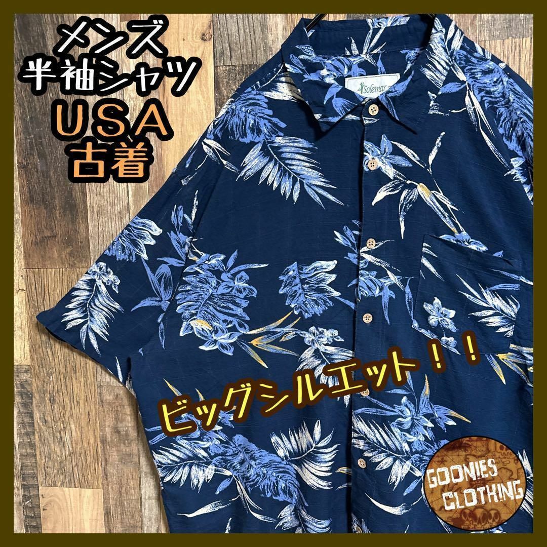 ハワイアン アロハ シャツ 半袖 襟 ボタン ブルー 総柄 3XL USA