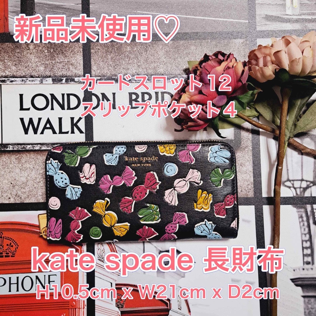 kate spade 財布 新品・未使用