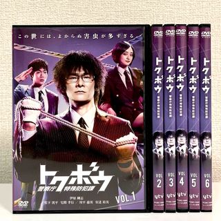 トクボウ 警察庁特殊防犯課 DVD 全6巻 セット