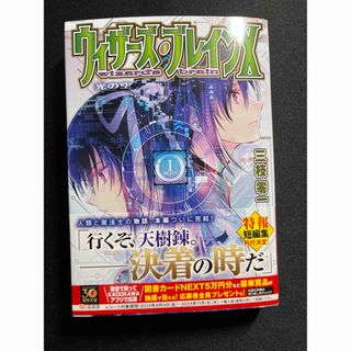 ウィザーズ・ブレイン　光の空(文学/小説)