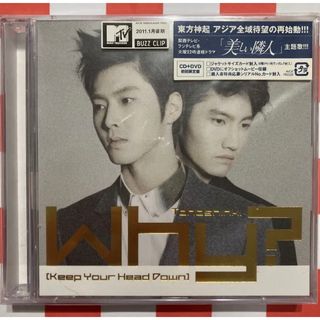 トウホウシンキ(東方神起)の【AS259】 Why?(Keep Your Head Down)(K-POP/アジア)