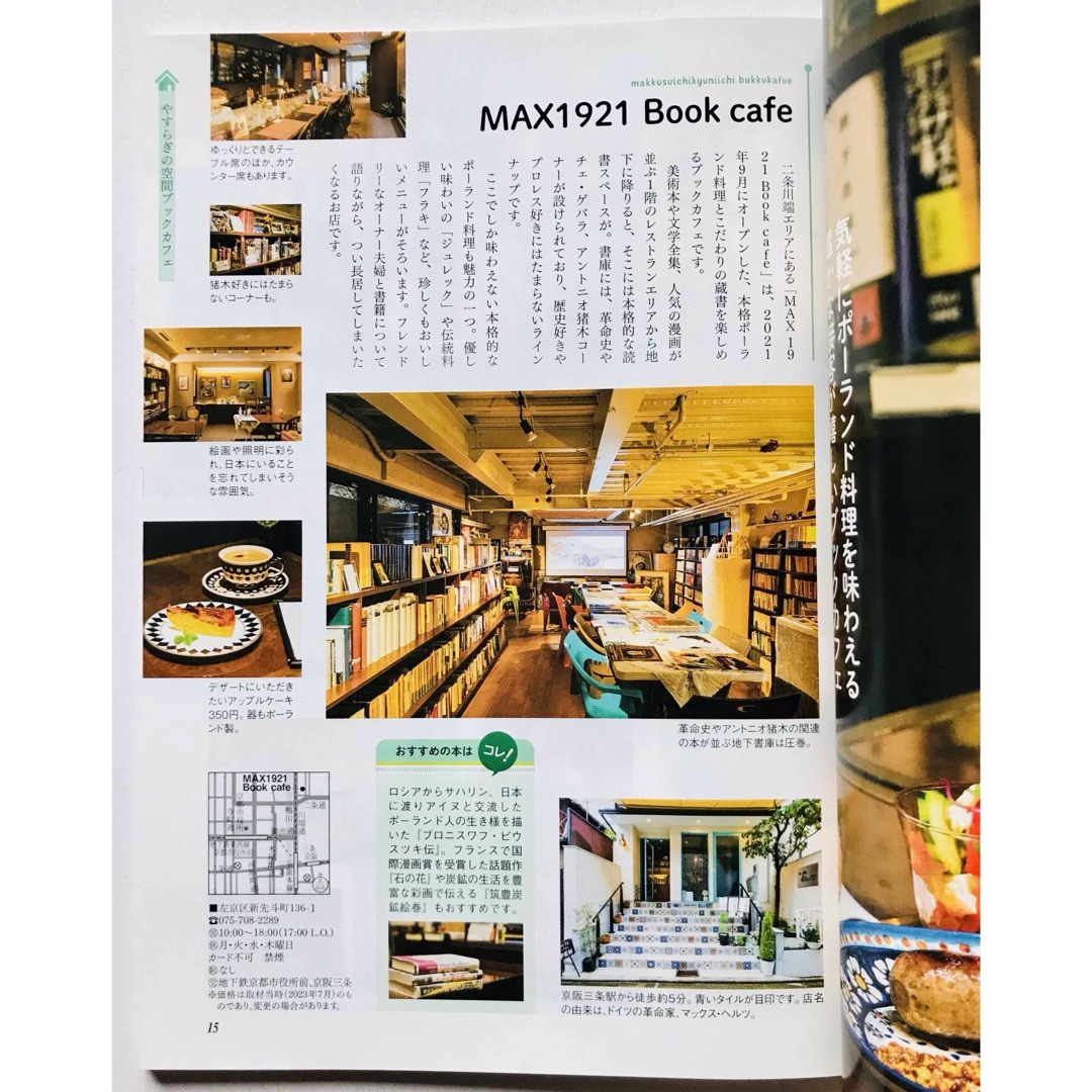 月刊　shiho's　京都１０月号　『本屋さんと京雑貨屋さん』の通販　by　shop｜ラクマ