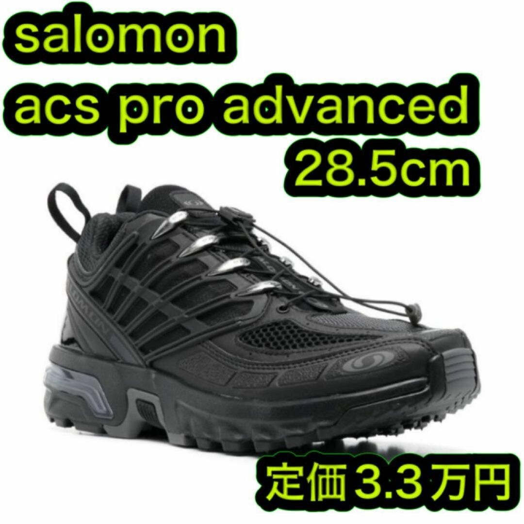 新品送料込 salomon acs pro advanced 28.5cmアパレルmomoサロモン