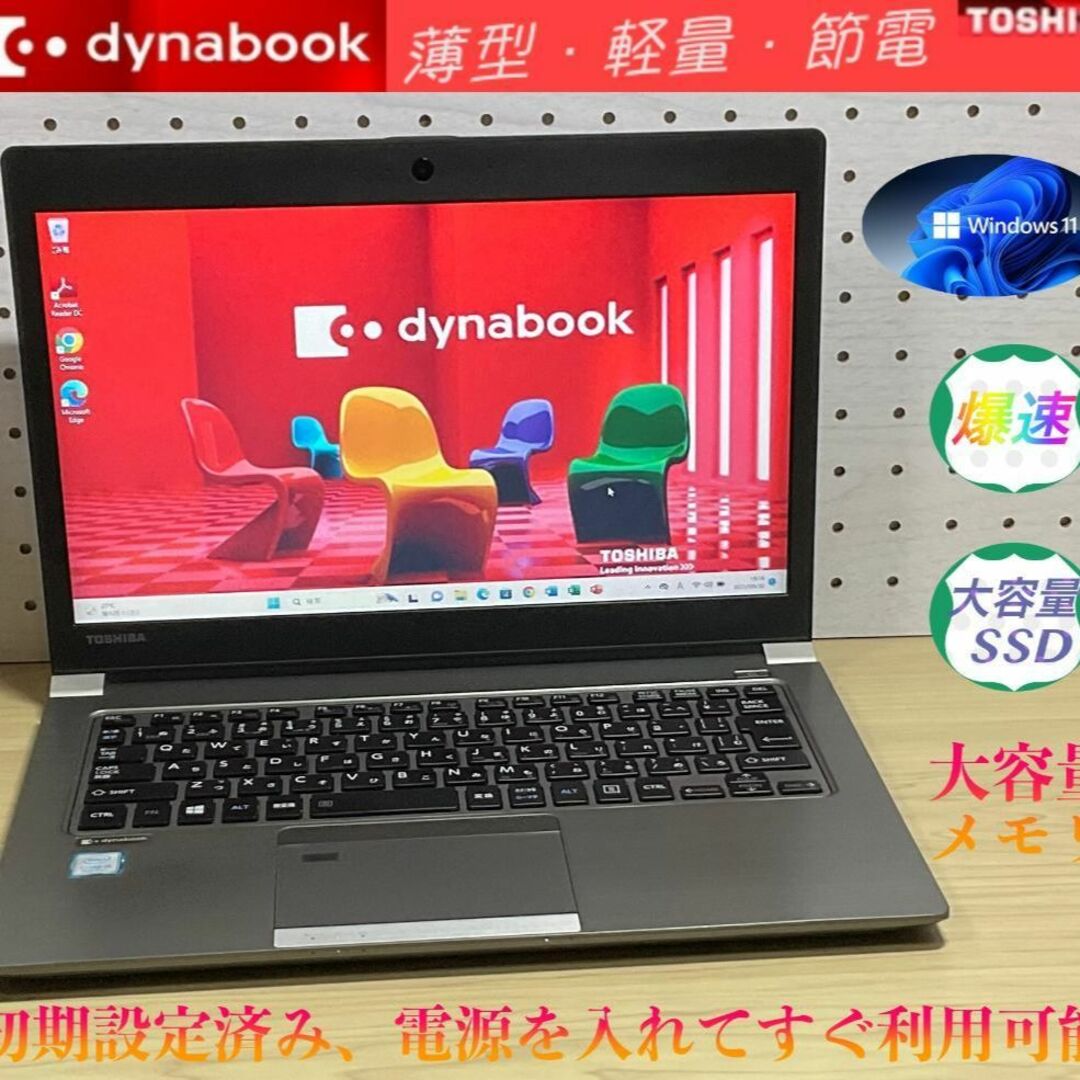 Win11◆SSD＋メモリ8GBで速★ダイナブックの美品 i5