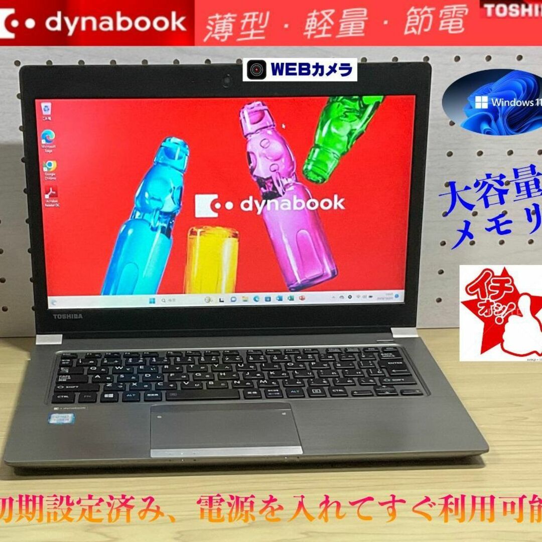 東芝DynaBook R63  i5/16G/SSD256G/Office付