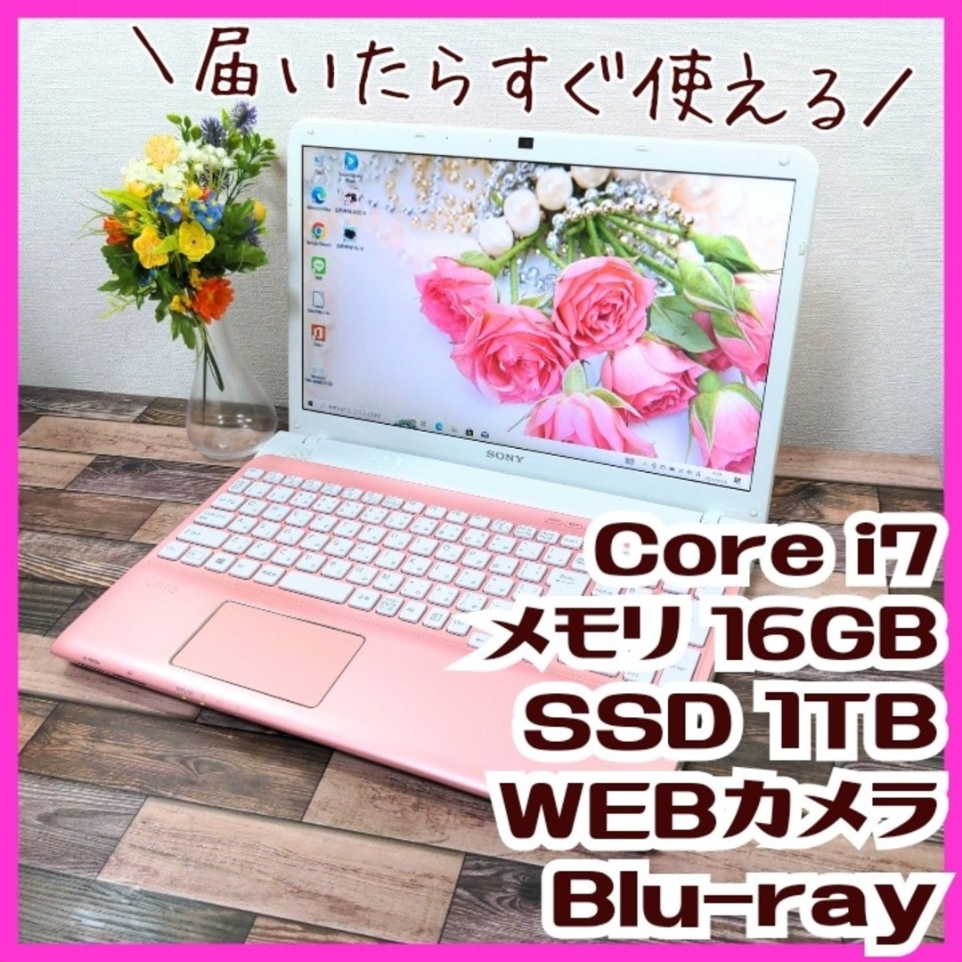 VAIOピンク✨WEBカメラ/SSD256GB✨Office付きノートパソコン✨-