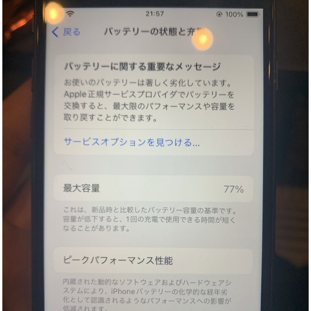 iPhone(アイフォーン)のiPhone SE 第二世代 スマホ/家電/カメラのスマートフォン/携帯電話(スマートフォン本体)の商品写真